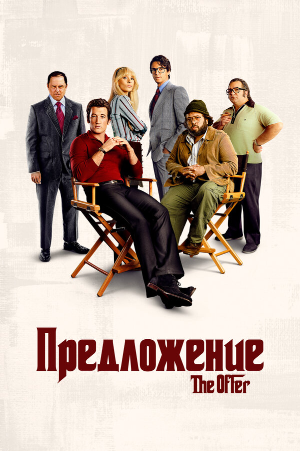 Постер сериала
